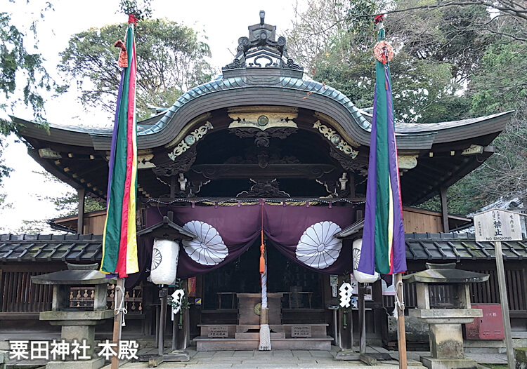 粟田神社