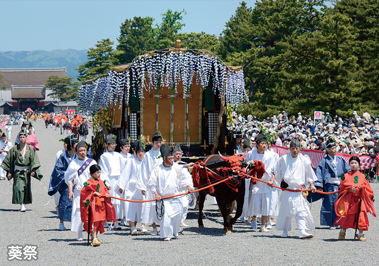 葵祭