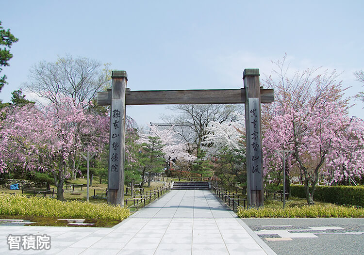 智積院