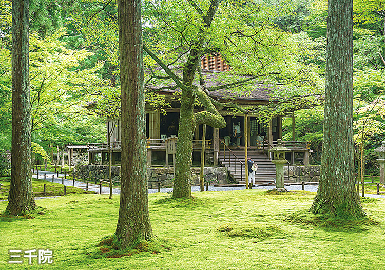 三千院