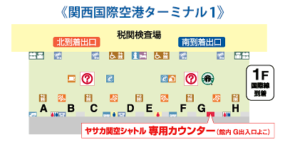 ヤサカ関空シャトル専用カウンター