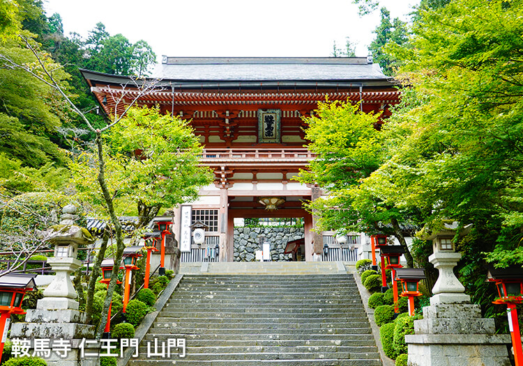 鞍馬寺 仁王門 山門