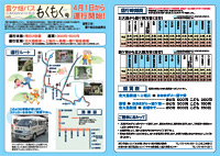 雲ケ畑バス（愛称：もくもく号）　受託運行開始！！