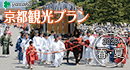 京都観光タクシープラン 2025・春夏