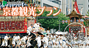 京都観光タクシープラン 2025・春夏