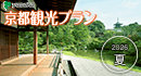 京都観光タクシープラン 2025・夏