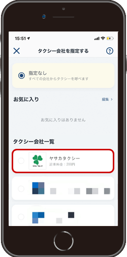 GO アプリでヤサカタクシーを選択する