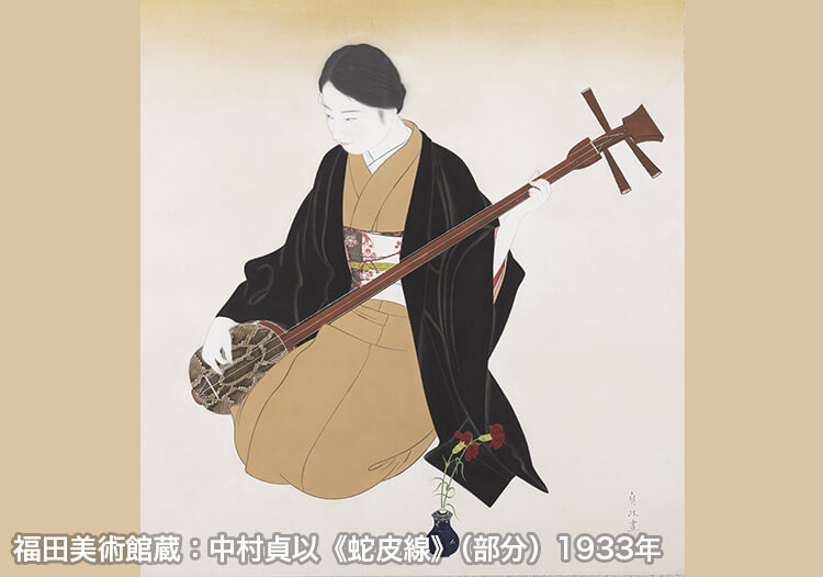 福田美術館：中村貞以《蛇皮線》（部分）1933年