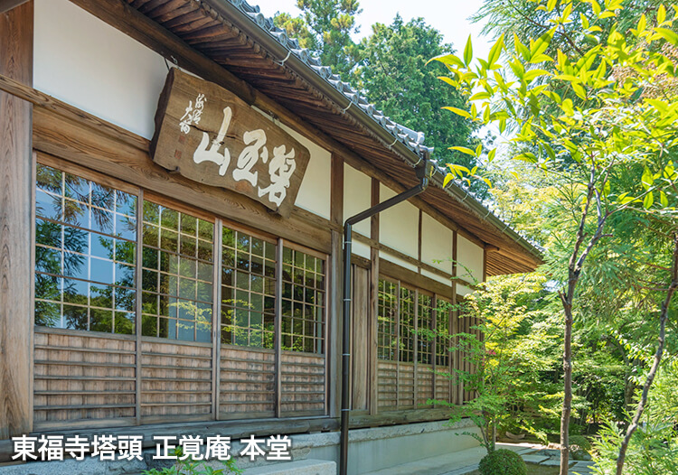 東福寺塔頭 正覚庵