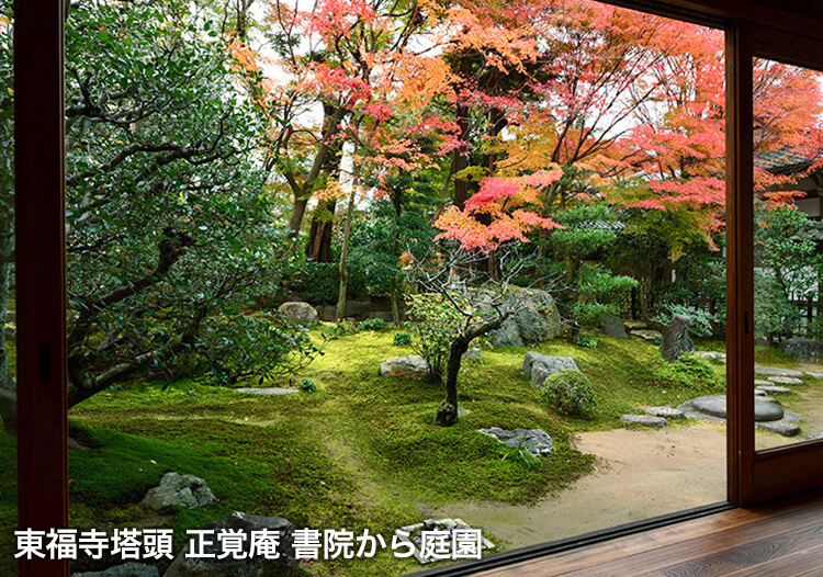 東福寺塔頭 正覚庵 書院から庭園