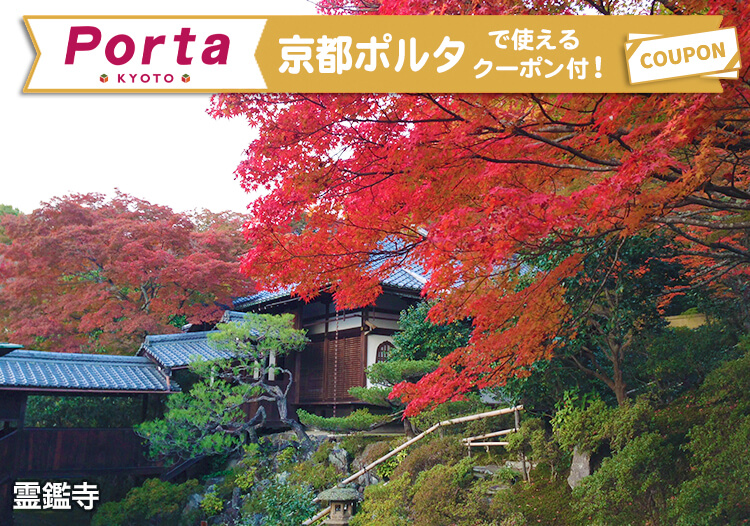 霊鑑寺 〜 金戒光明寺