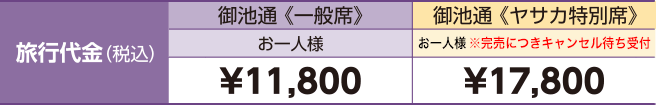 料金表