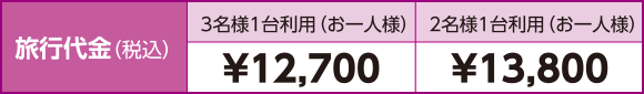 料金表