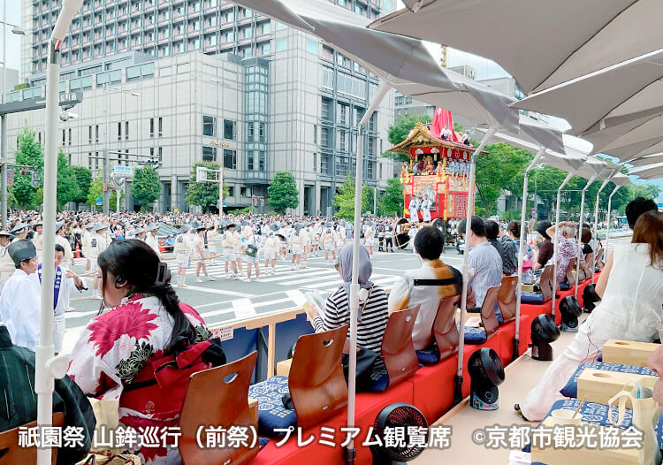 祇園祭山鉾巡行プレミアム観覧席 《行きハイヤー付き》