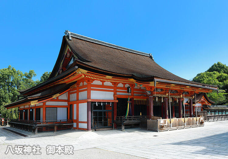 八坂神社 御本殿