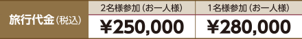 料金表