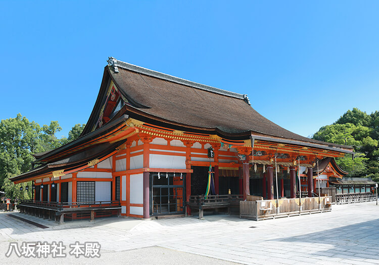 八坂神社 本殿