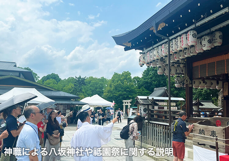 八坂神社神職による祇園祭を知る《祇園祭・前祭》