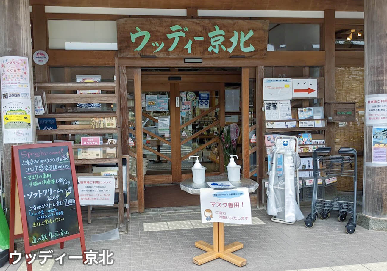 ウッディー京北