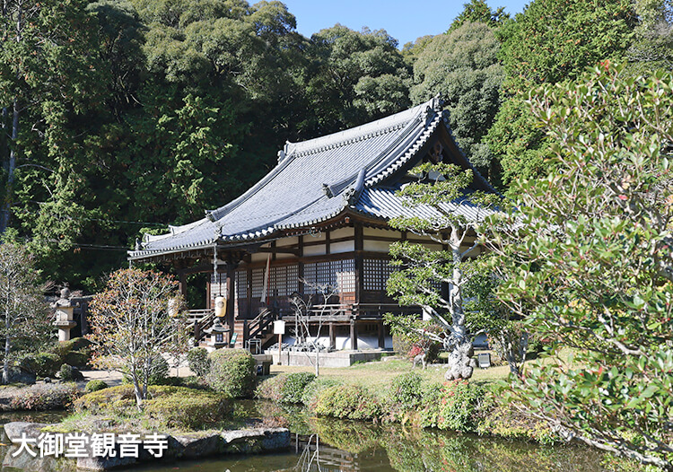 大御堂観音寺