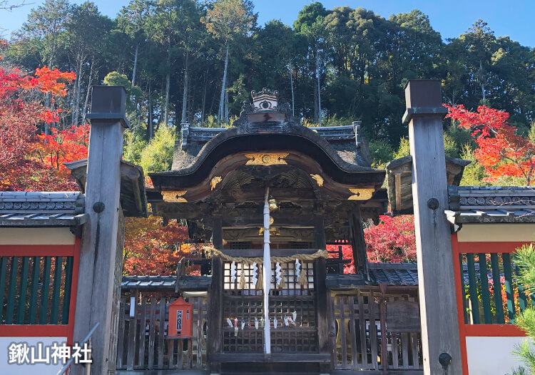 鍬山神社