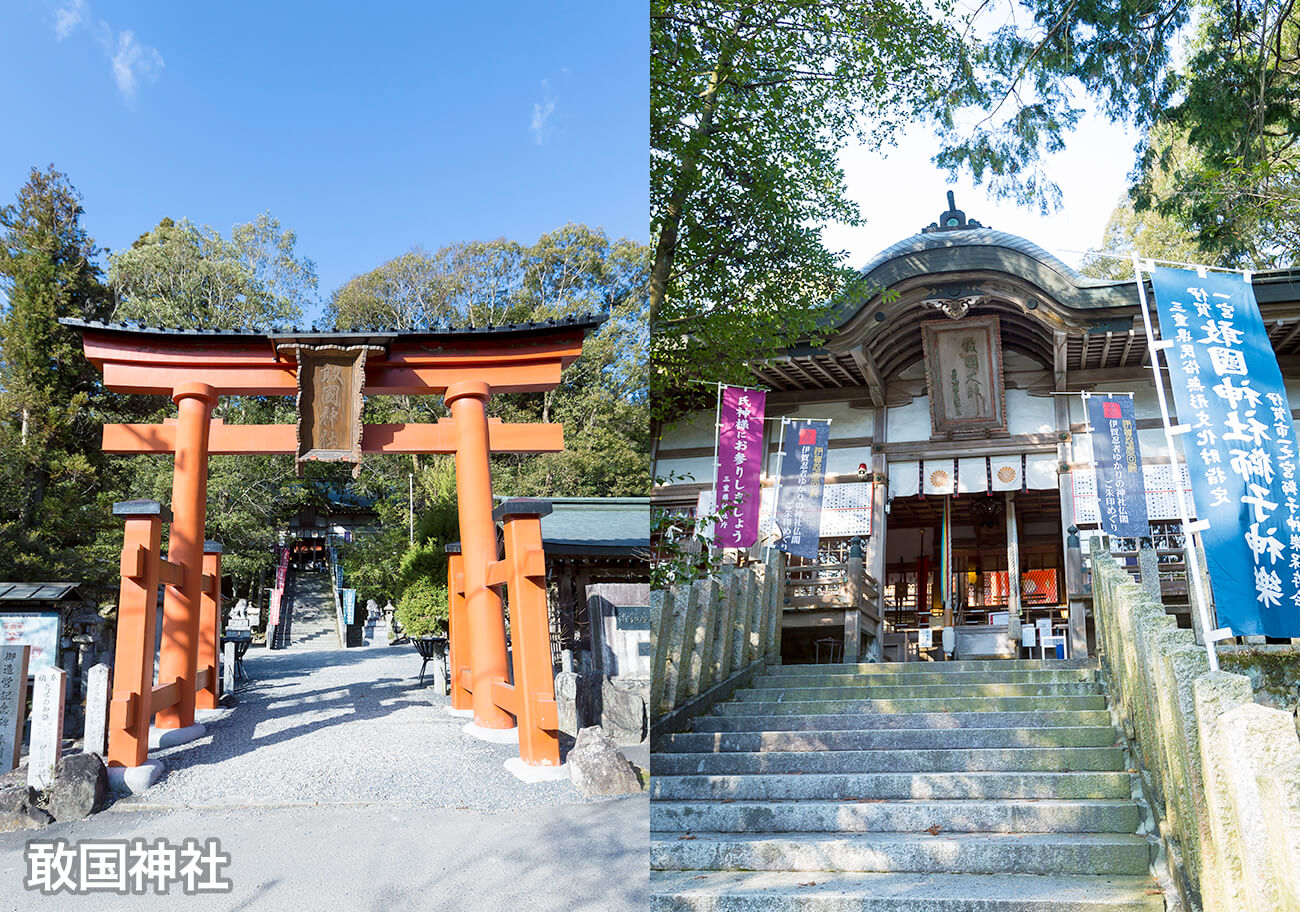 敢国神社