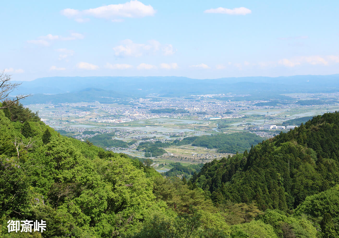 御斎峠