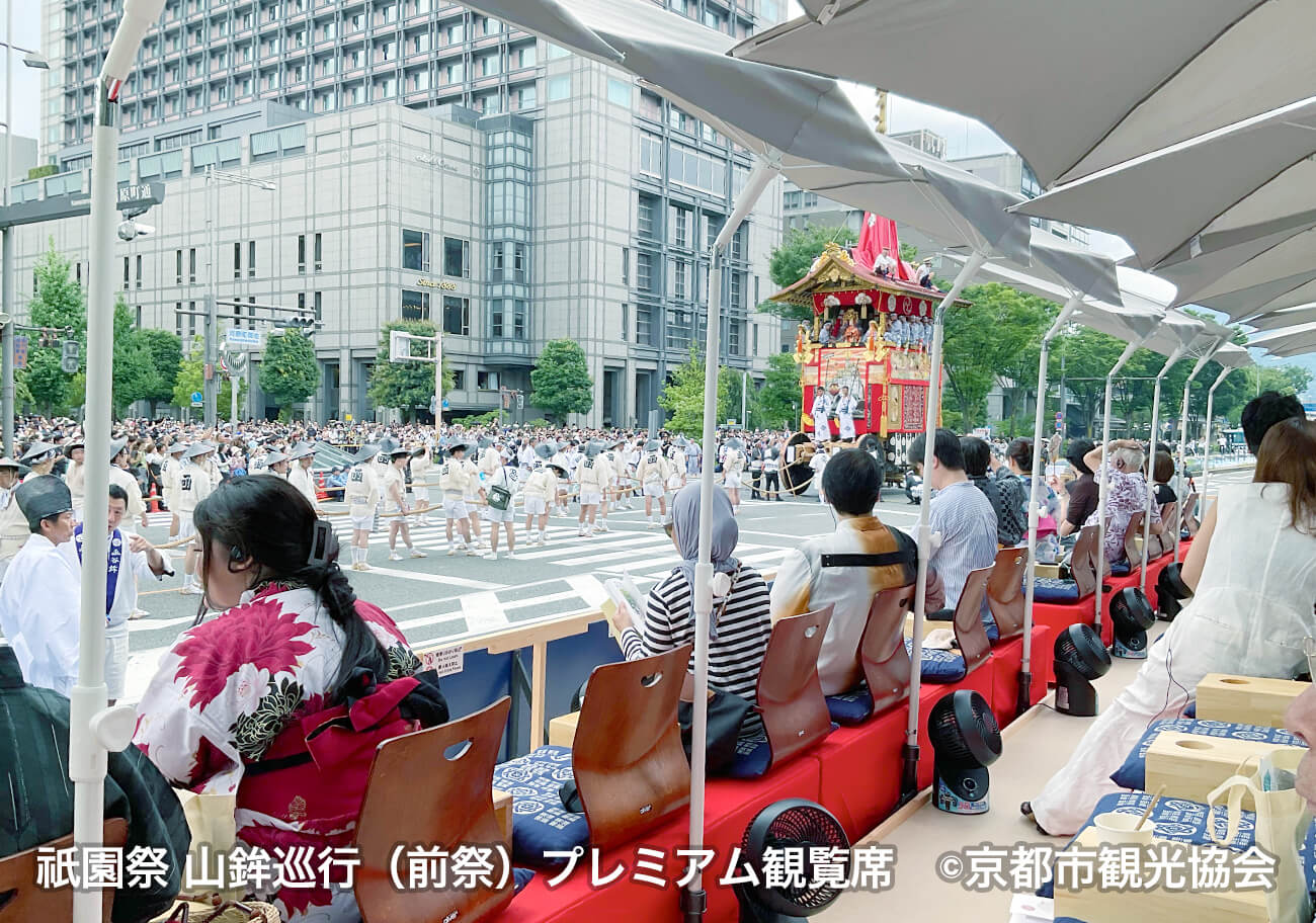 祇園祭 山鉾巡行プレミアム