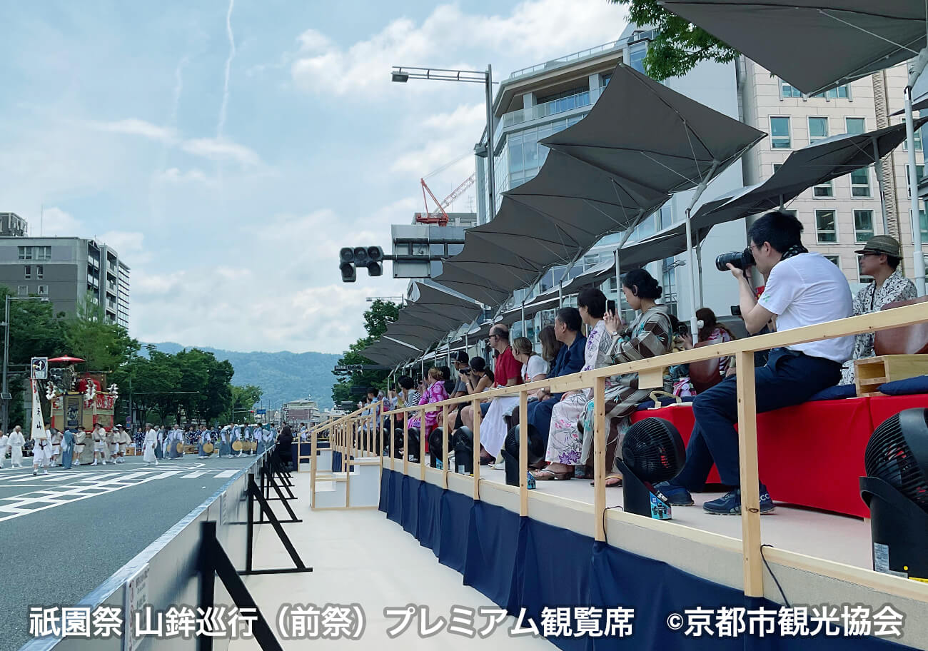 祇園祭 プレミアム観覧席