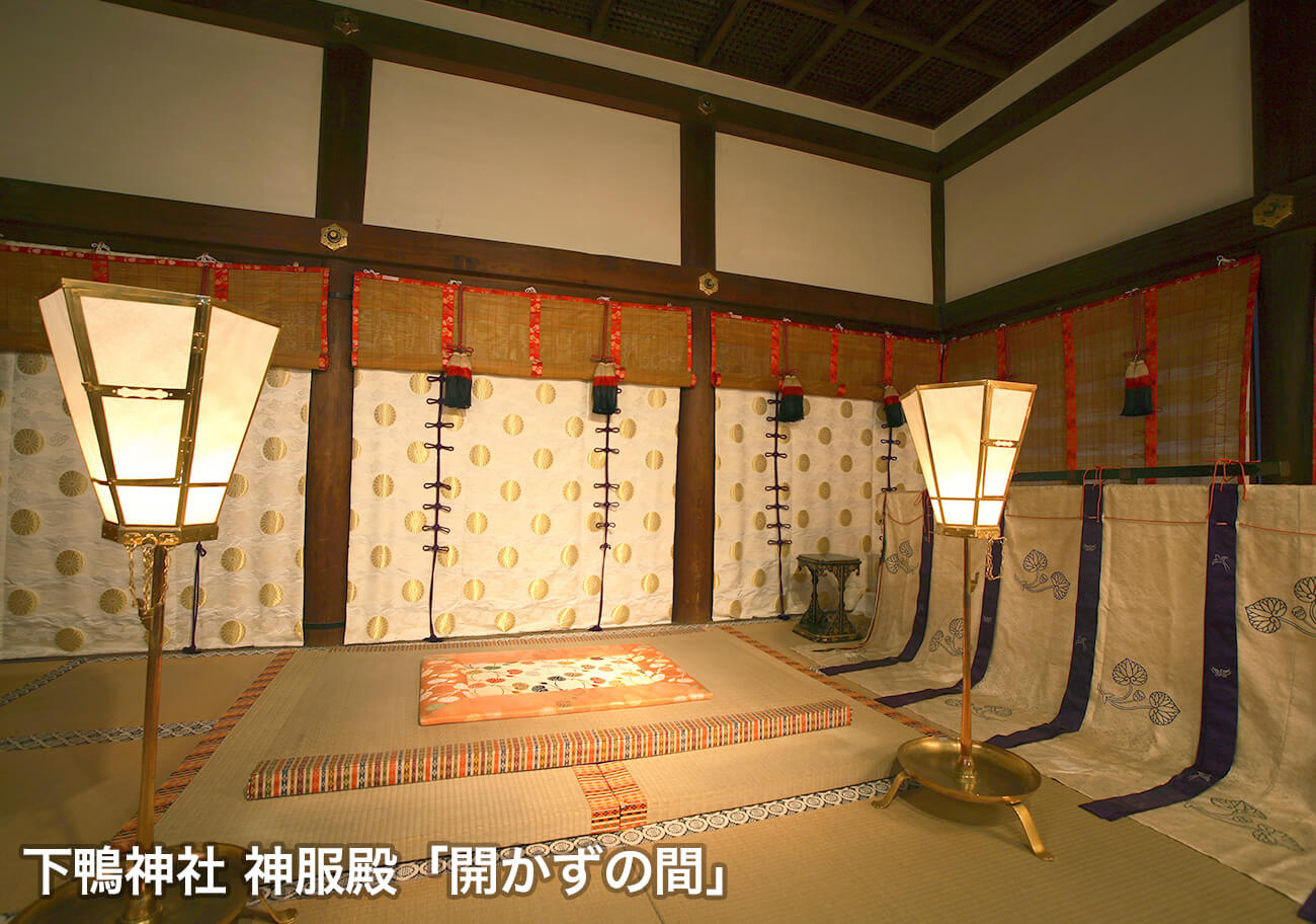 下鴨神社 神服殿「開かずの間」