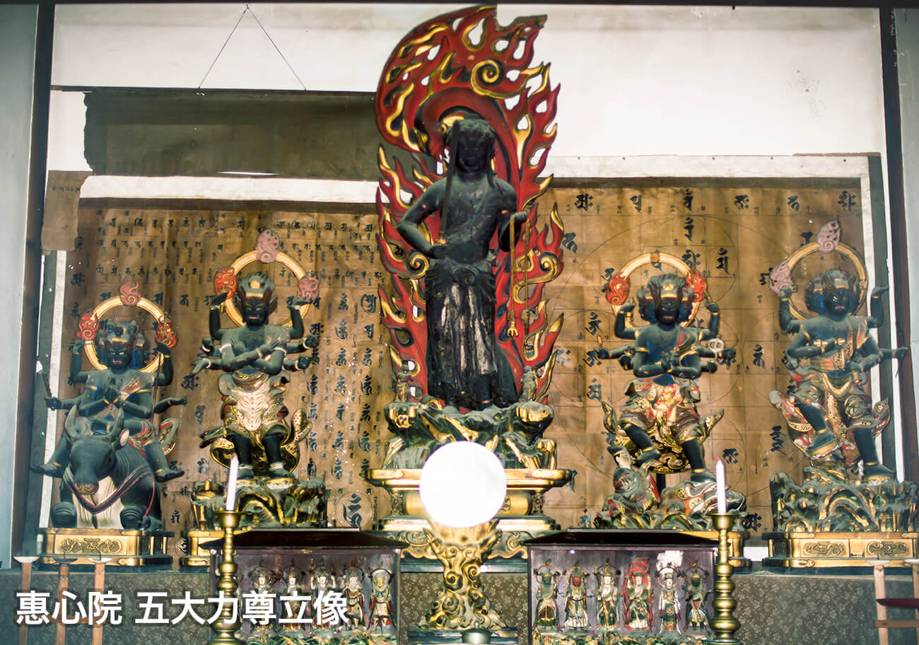 恵心院 五大力尊立像