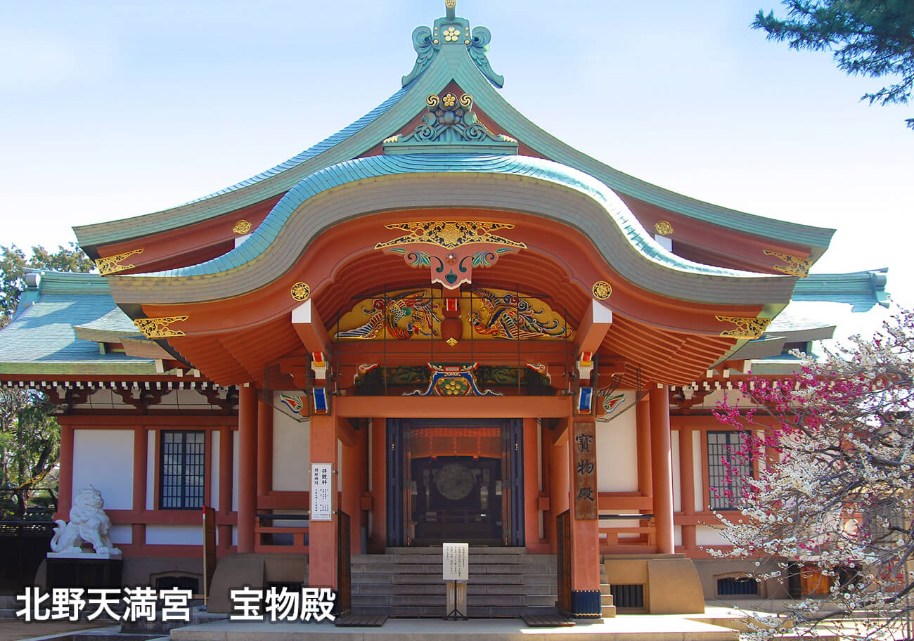 北野天満宮 宝物殿