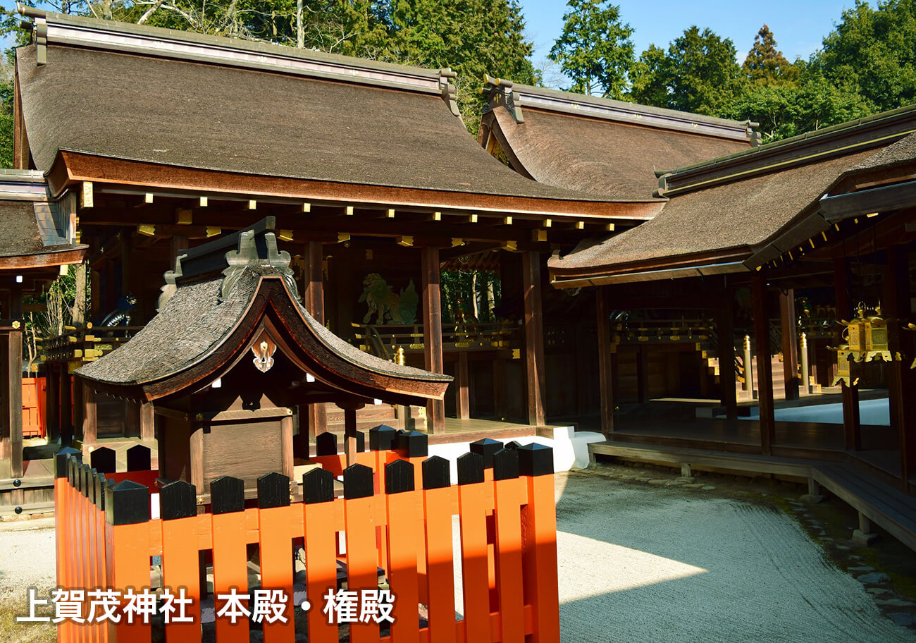 上賀茂神社 本殿・権殿