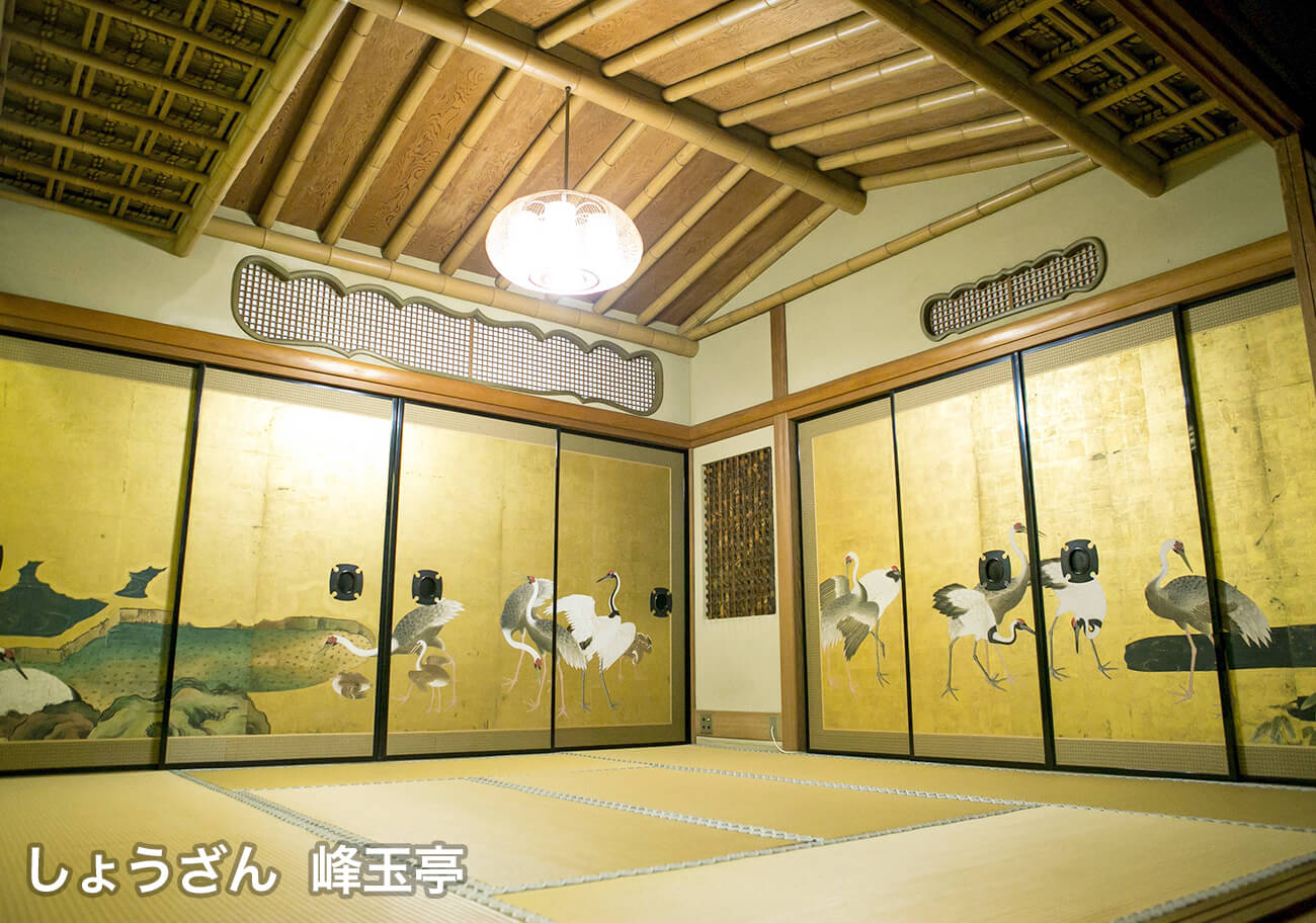 しょうざん 峰玉亭
