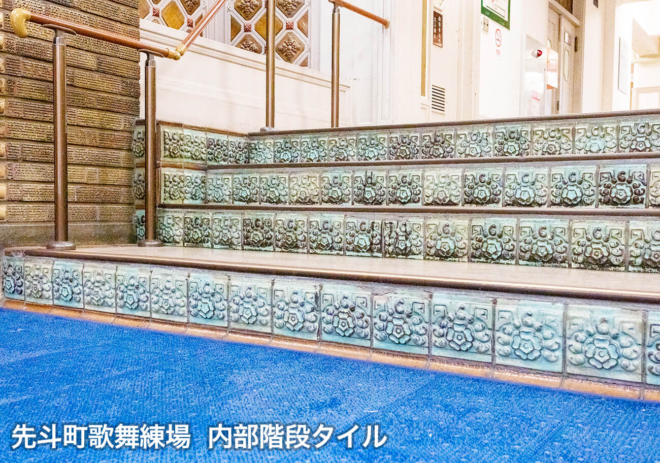 先斗町歌舞練場 内部階段タイル
