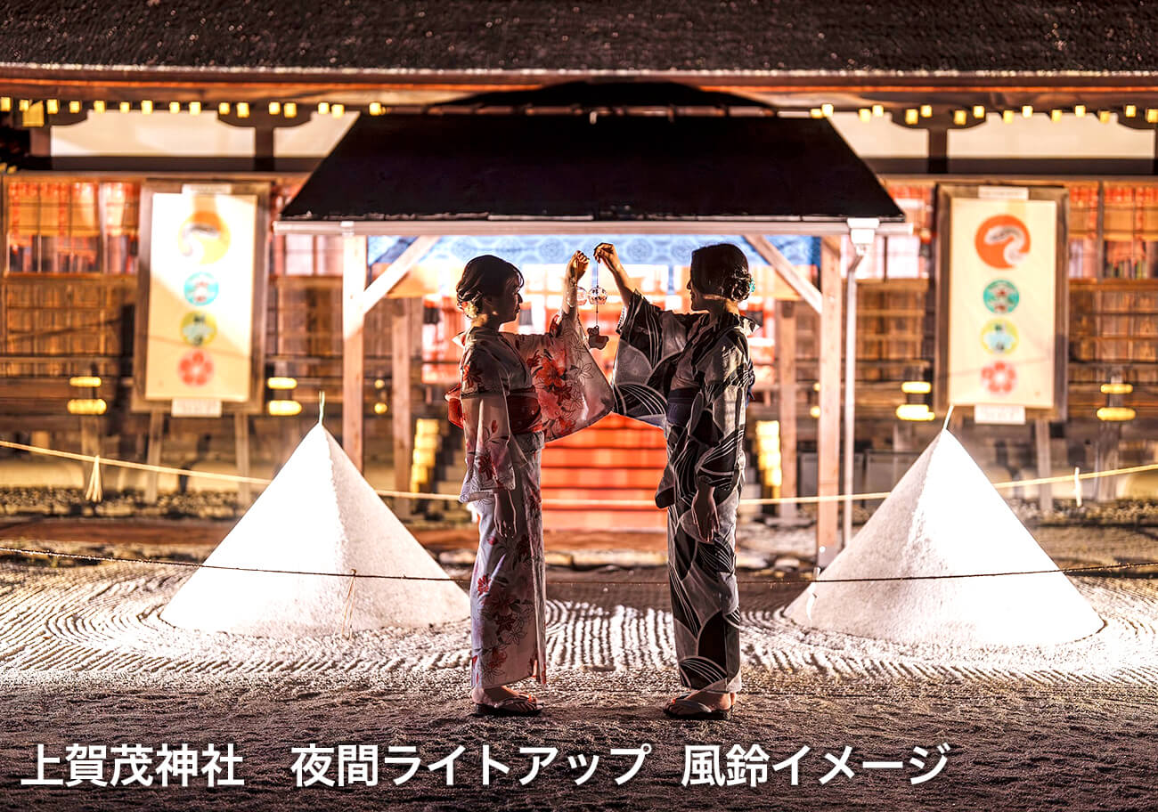 上賀茂神社 夜間ライトアップ 風鈴イメージ