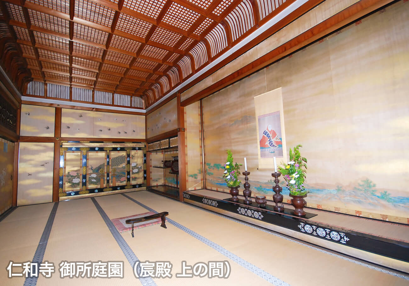 仁和寺 御所庭園（宸殿　上の間）