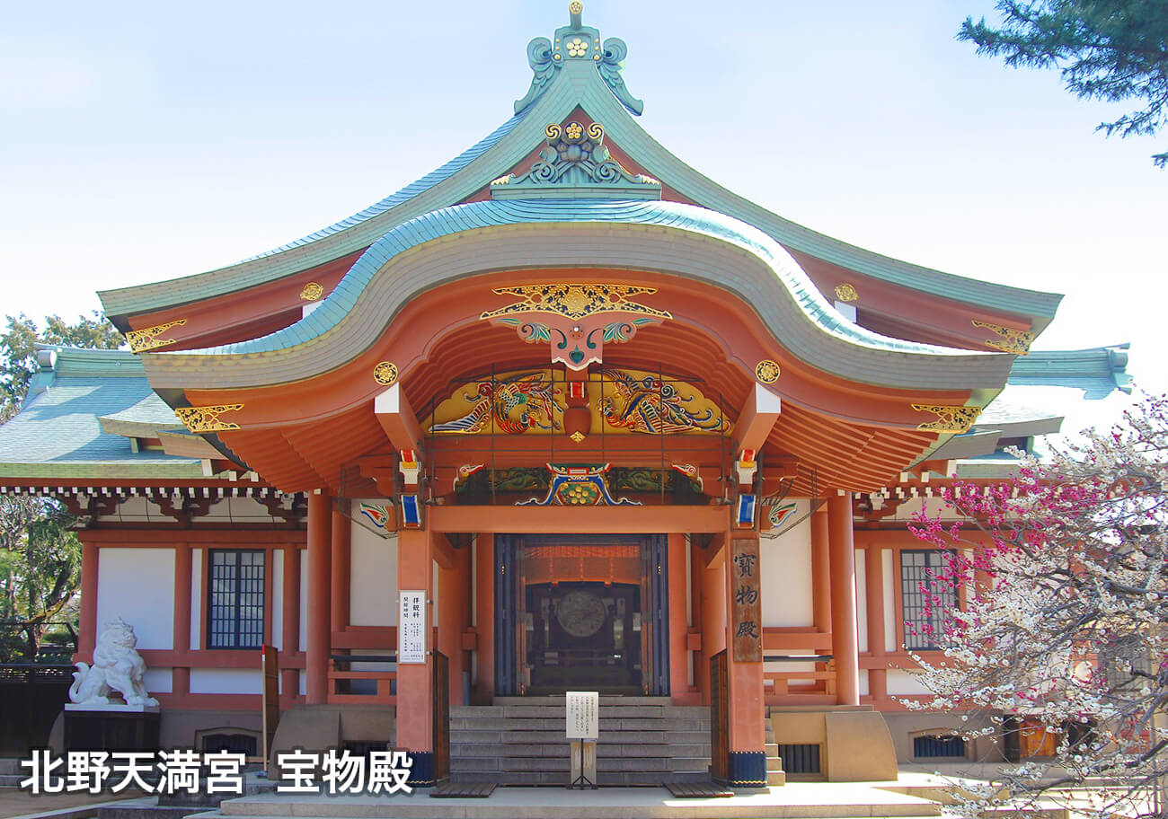 北野天満宮 宝物殿