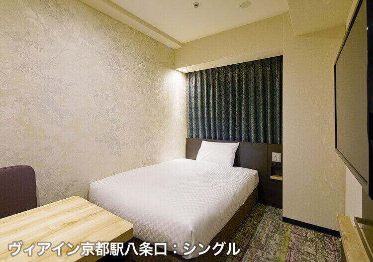 ヴィアイン京都駅八条口：シングル