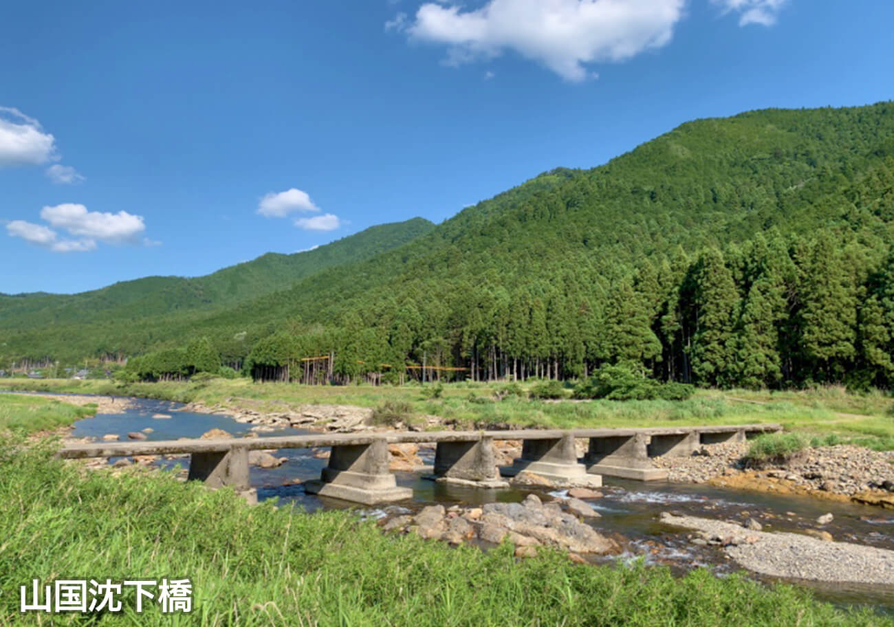 山国潜没橋