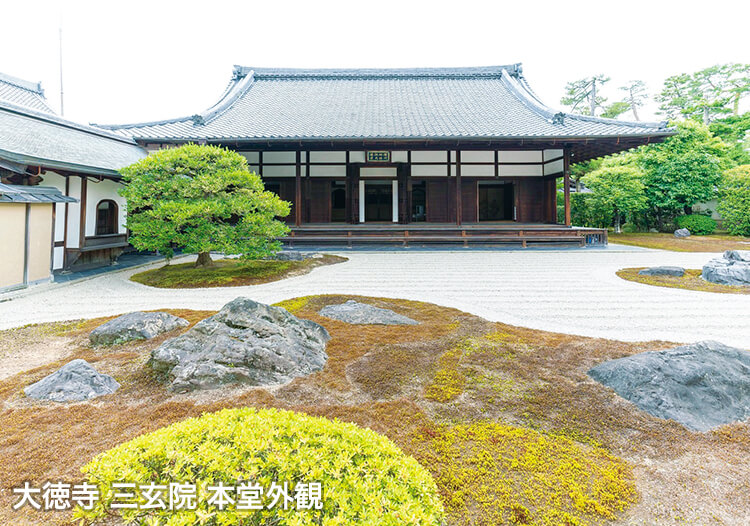 大徳寺 三玄院本堂外観