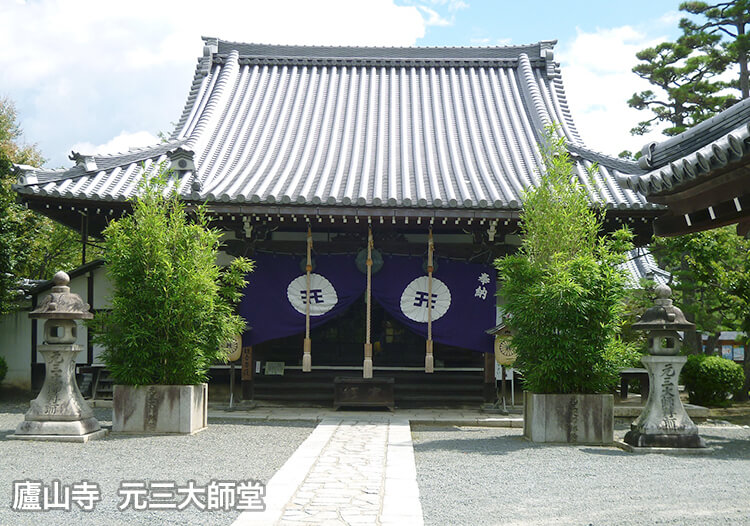 廬山寺 元三大師堂