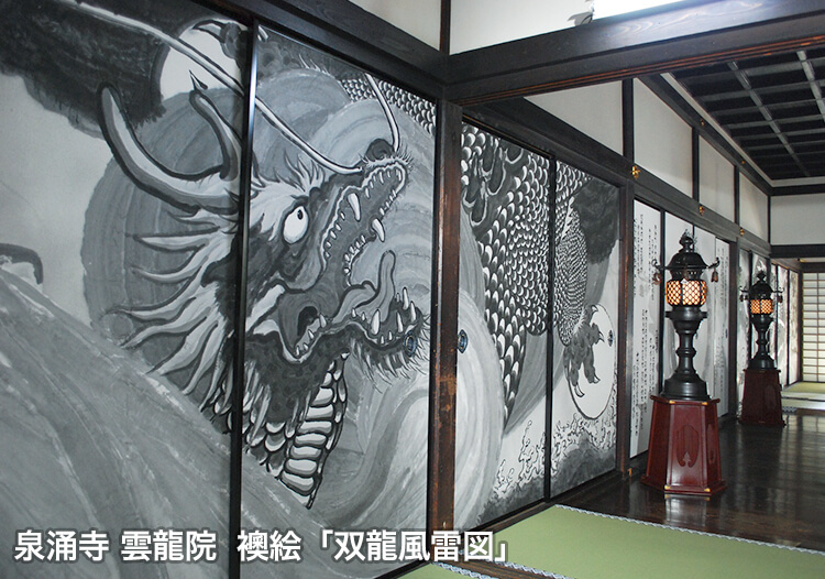 泉涌寺 雲龍院　襖絵「双龍風雷図」