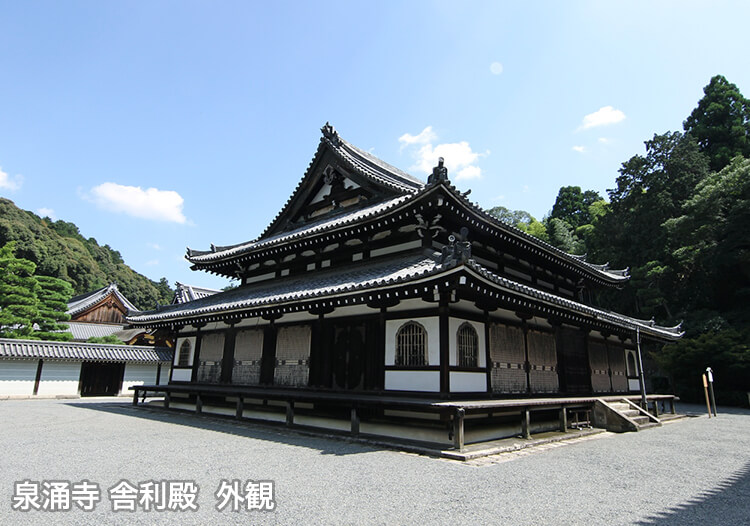 泉涌寺 舎利殿　外観