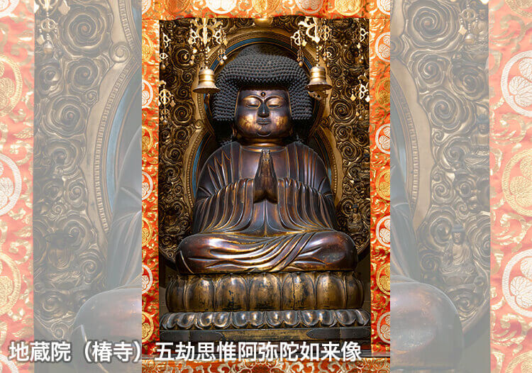 地蔵院（椿寺） 五劫思惟阿弥陀如来像