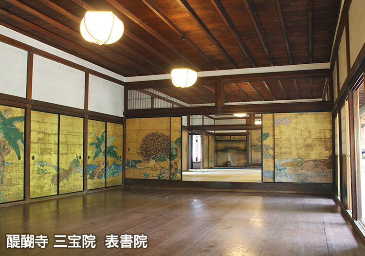 醍醐寺 三宝院  表書院