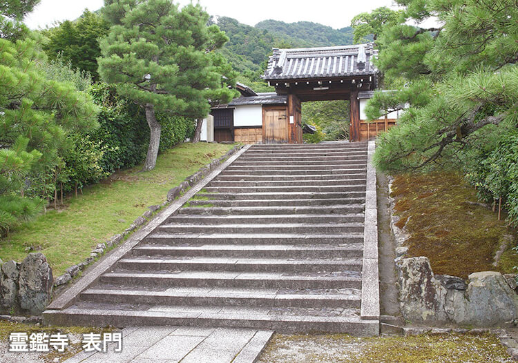 霊鑑寺 表門