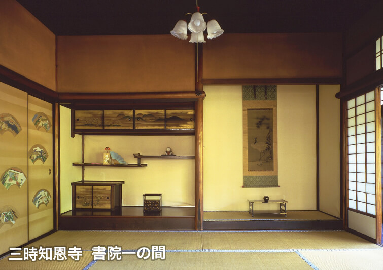 三時知恩寺 書院一の間