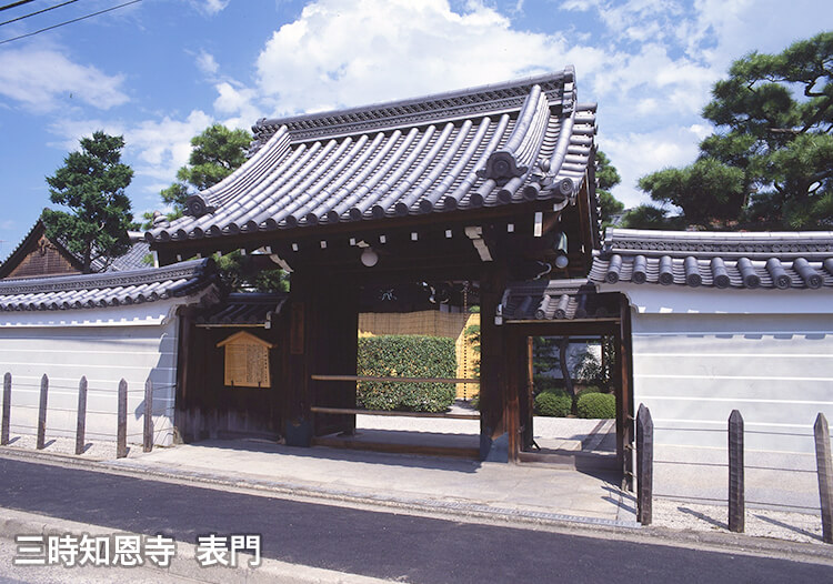 三時知恩寺 表門