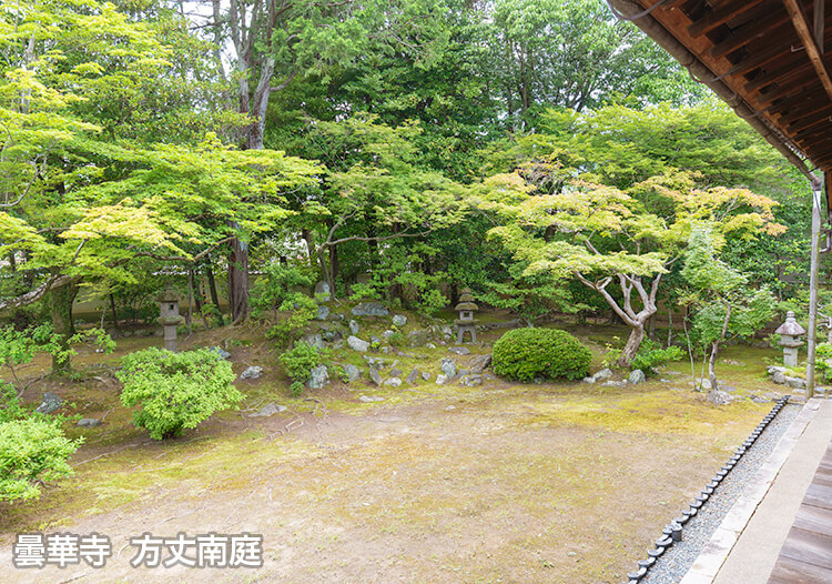 曇華院 方丈南庭